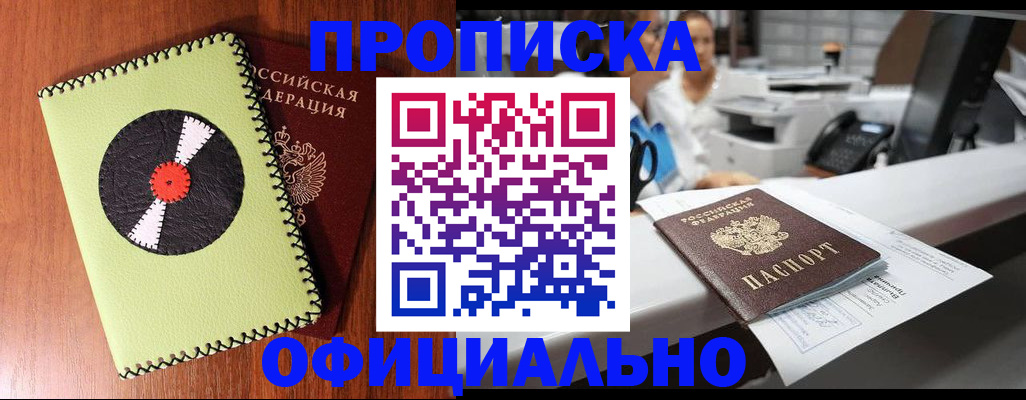 временная регистрация законно в Энгельсе